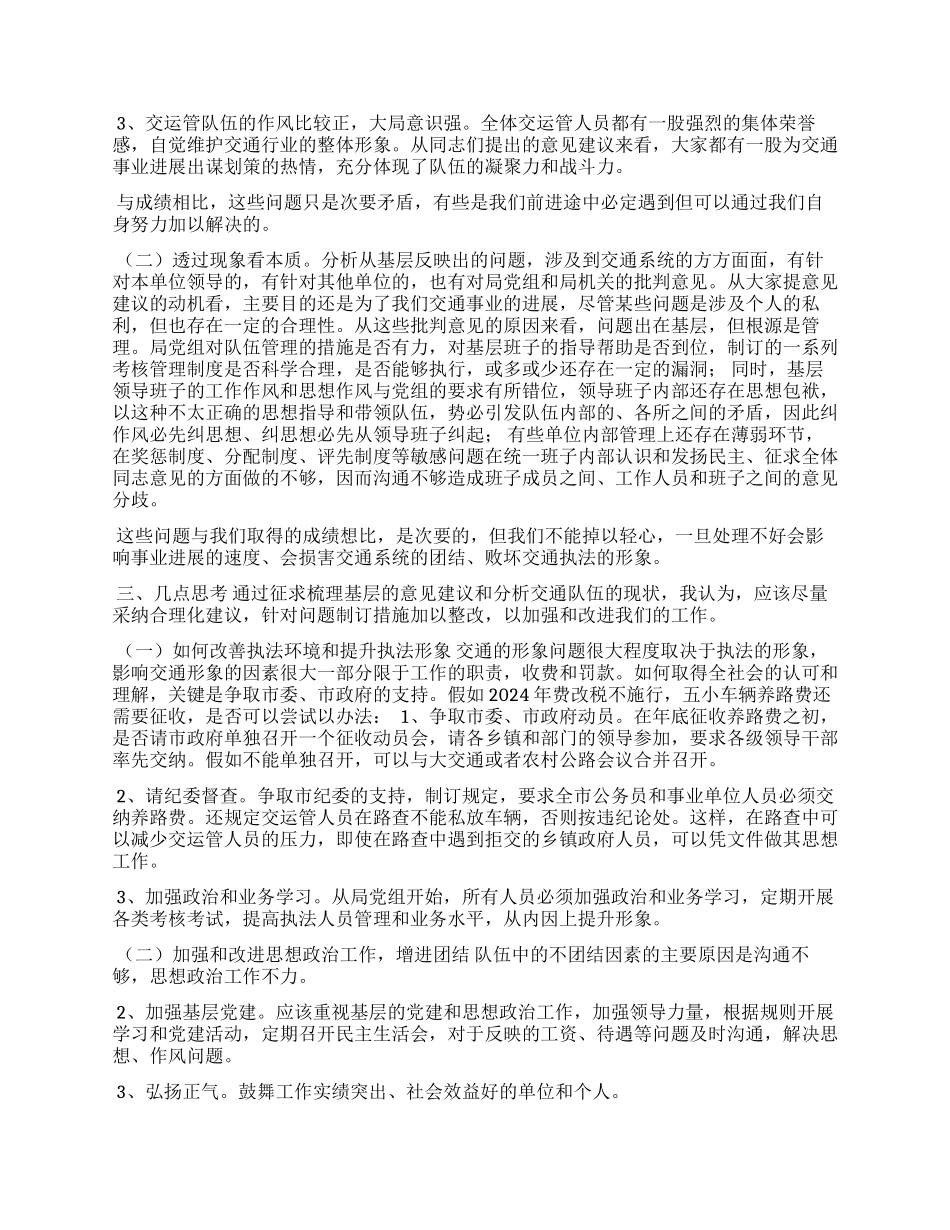 交管所调研报告_第2页