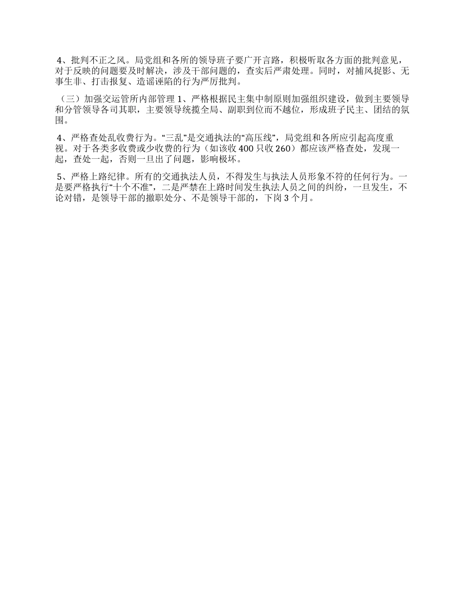 交管所调研报告_第3页