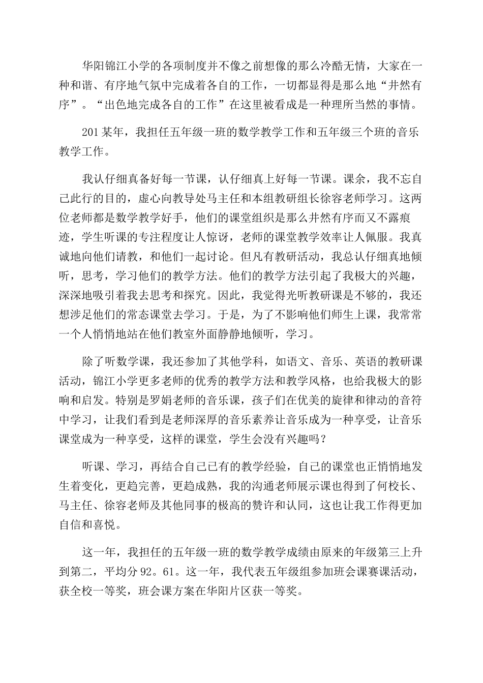 交流教师述职报告范文格式_第2页