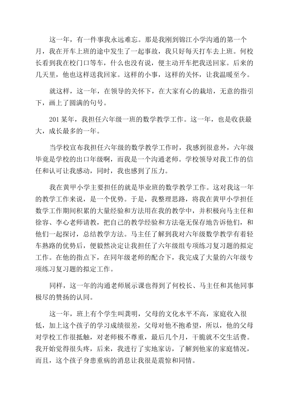 交流教师述职报告范文格式_第3页