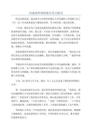 交流教师述职报告范文格式