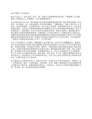 交警个人年度总结