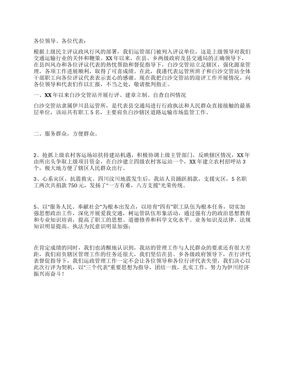 交管站政风行风建设自查自纠报告_第1页