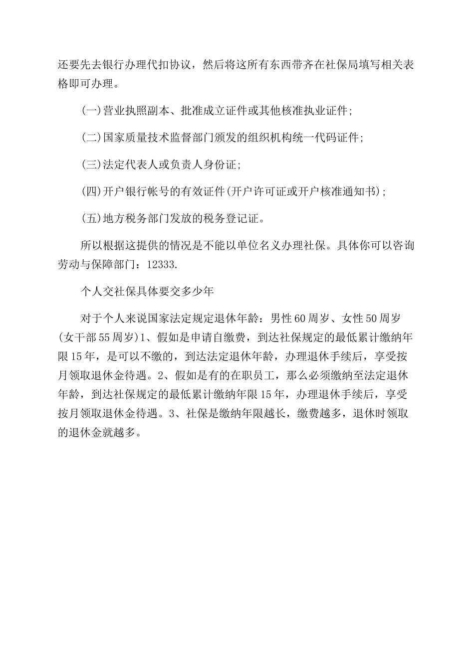 交社保需要什么_第2页