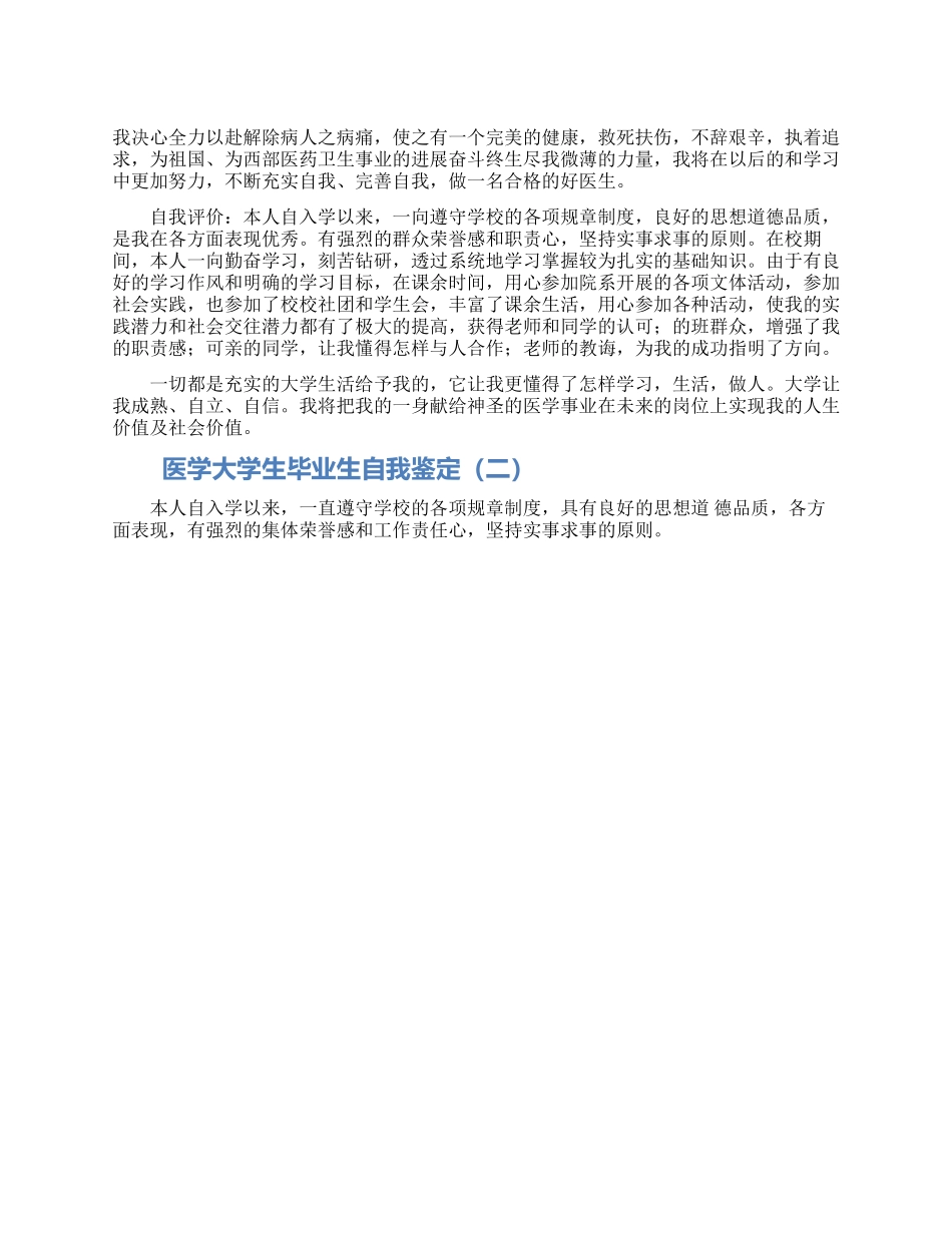 交管干部疫情防控现实表现材料_第1页