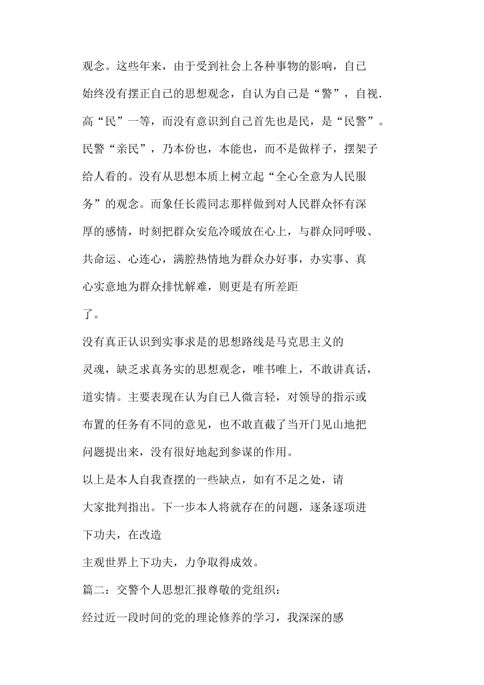 交警个人思想汇报_第2页