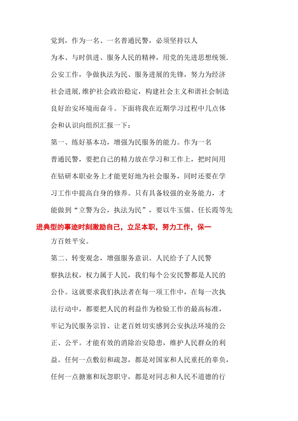 交警个人思想汇报_第3页