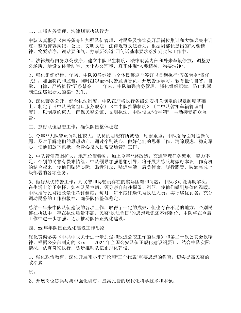 交警中队2024年工作总结_第3页
