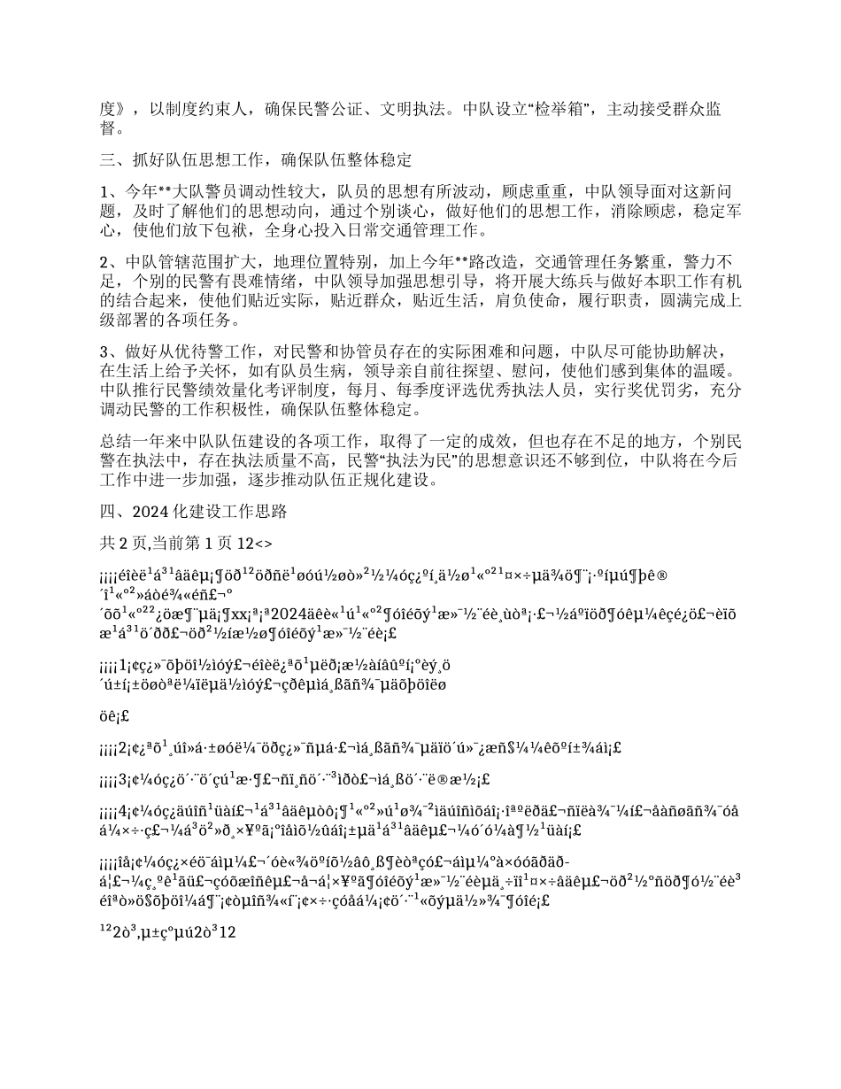 交警中队工作总结_第2页