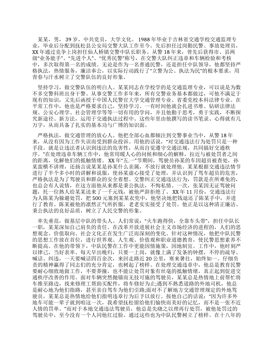 交警中队长个人嘉奖先进材料_第1页
