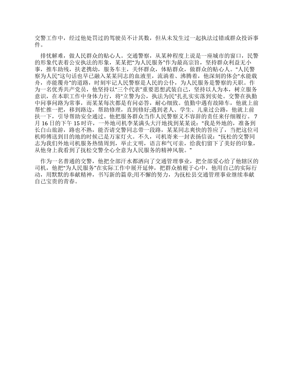 交警中队长个人嘉奖先进材料_第2页
