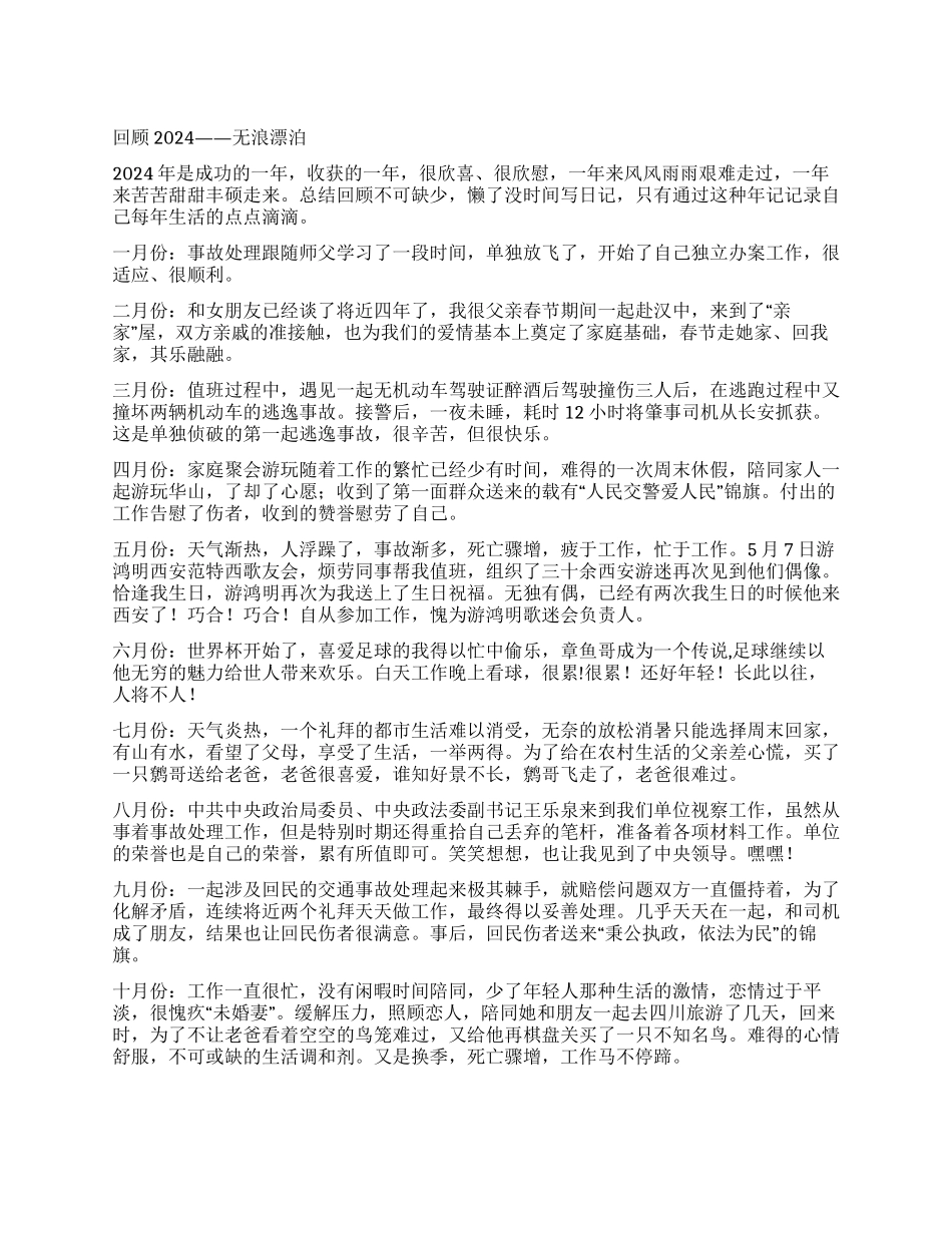 交警个人年终工作总结_第1页