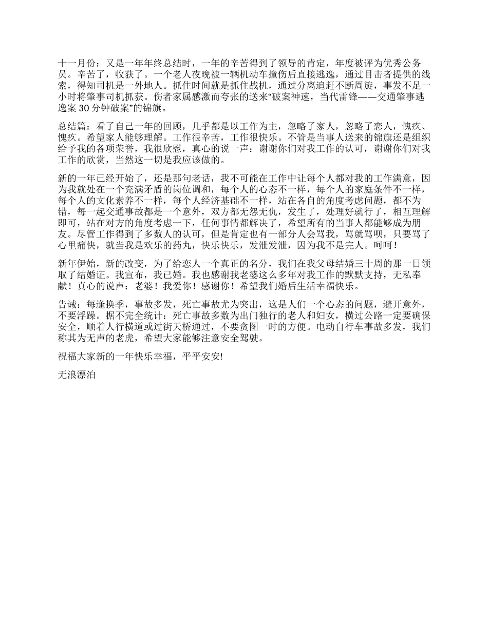 交警个人年终工作总结_第2页