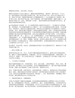 交警中队长竞聘演说词