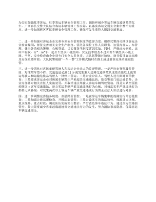 交警加强客运车辆安全管理工作总结