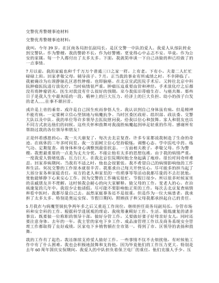 交警优秀警嫂事迹材料