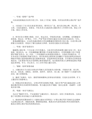 交警关于禁止酒后驾车工作总结