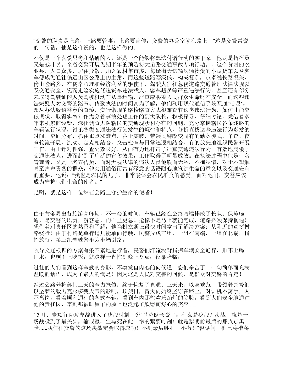 交警中队长先进事迹_第1页