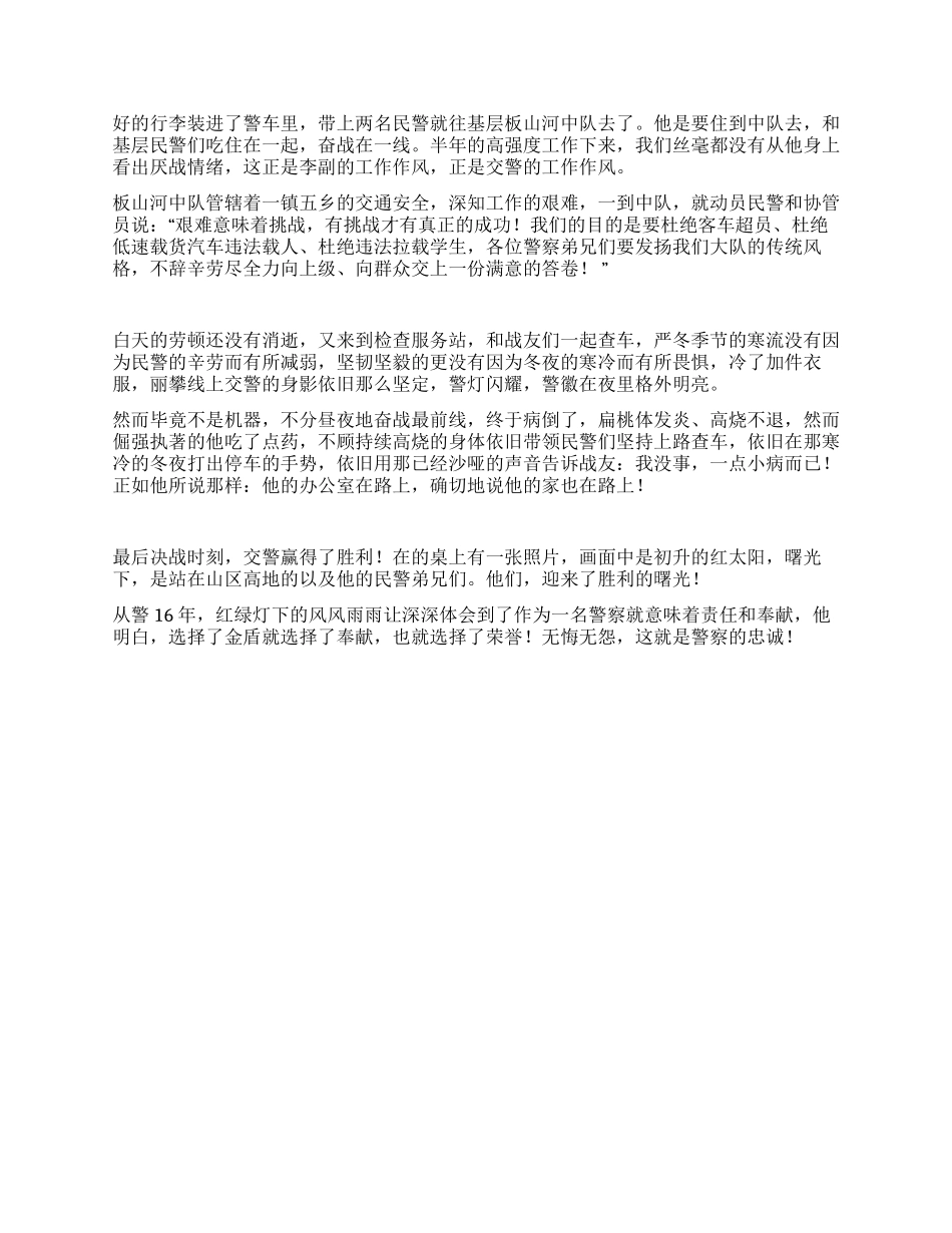 交警中队长先进事迹_第2页
