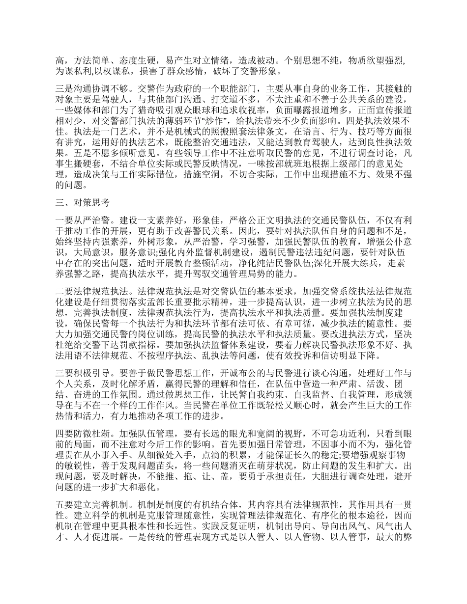 交警四查教育整顿个人心得体会_第2页