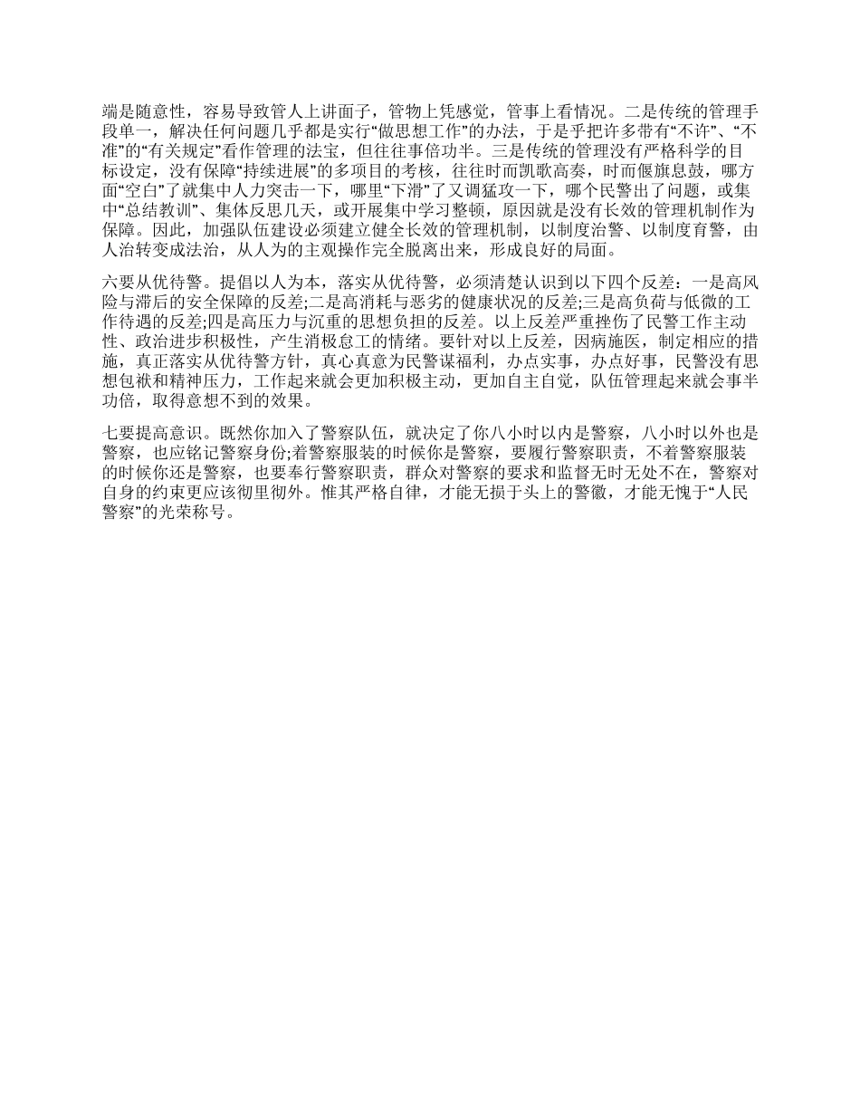 交警四查教育整顿个人心得体会_第3页