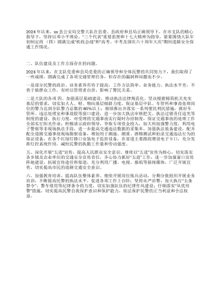 交警大队2024年度工作总结及2024年工作思路