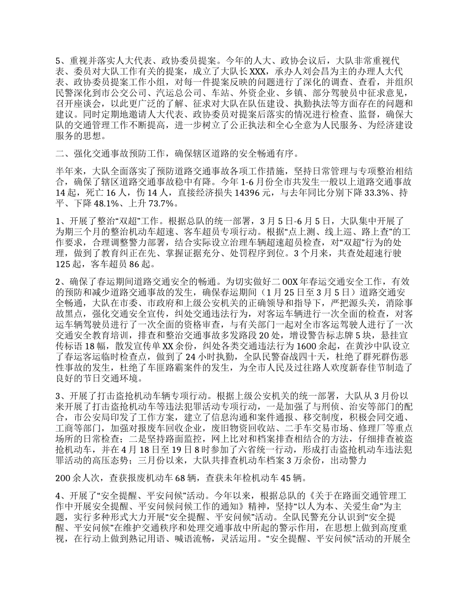 交警大队XX年上半年工作总结_第2页