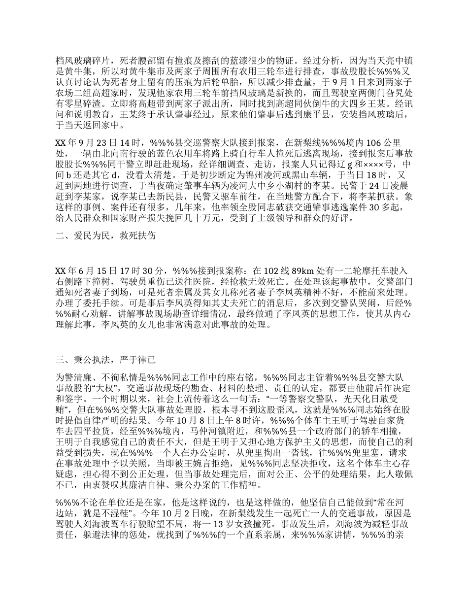 交警大队事故处理股股长先进事迹材料_第2页