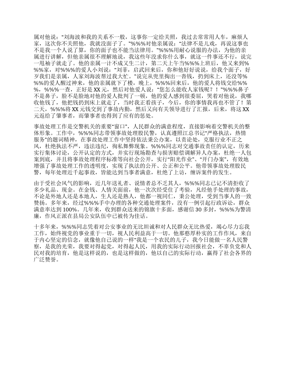 交警大队事故处理股股长先进事迹材料_第3页