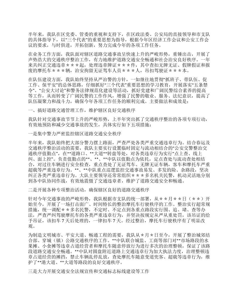 交警大队上半年工作总结_第1页