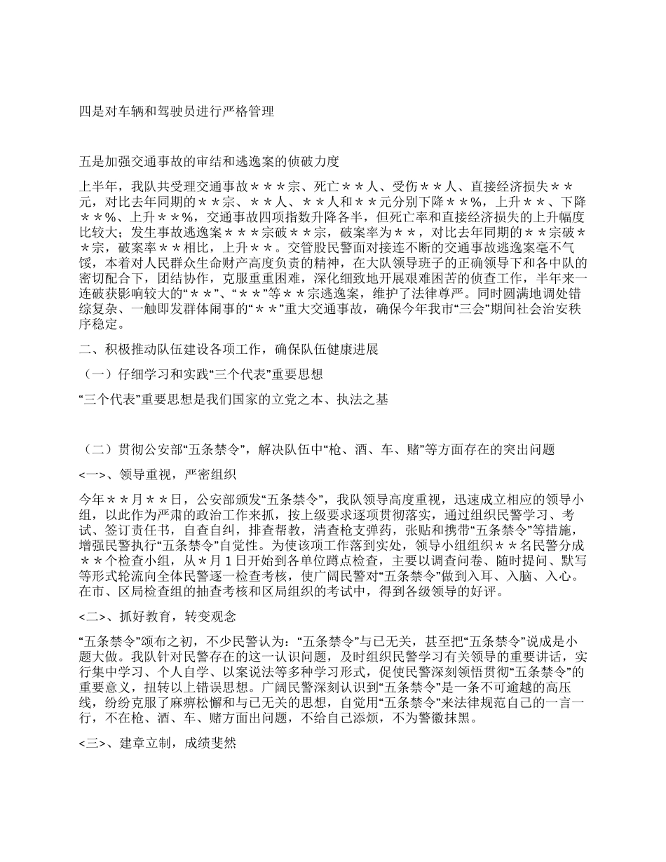 交警大队上半年工作总结_第2页