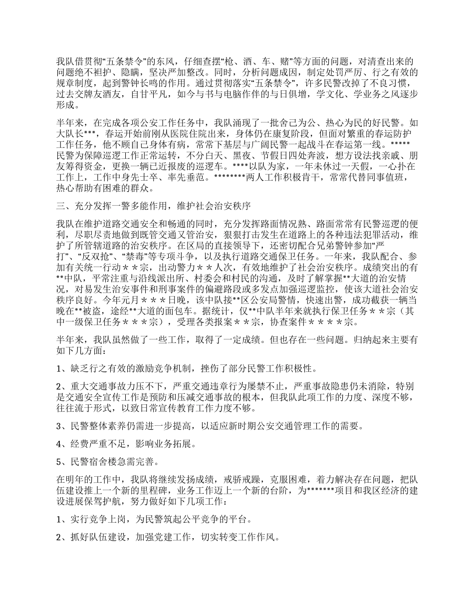交警大队上半年工作总结_第3页