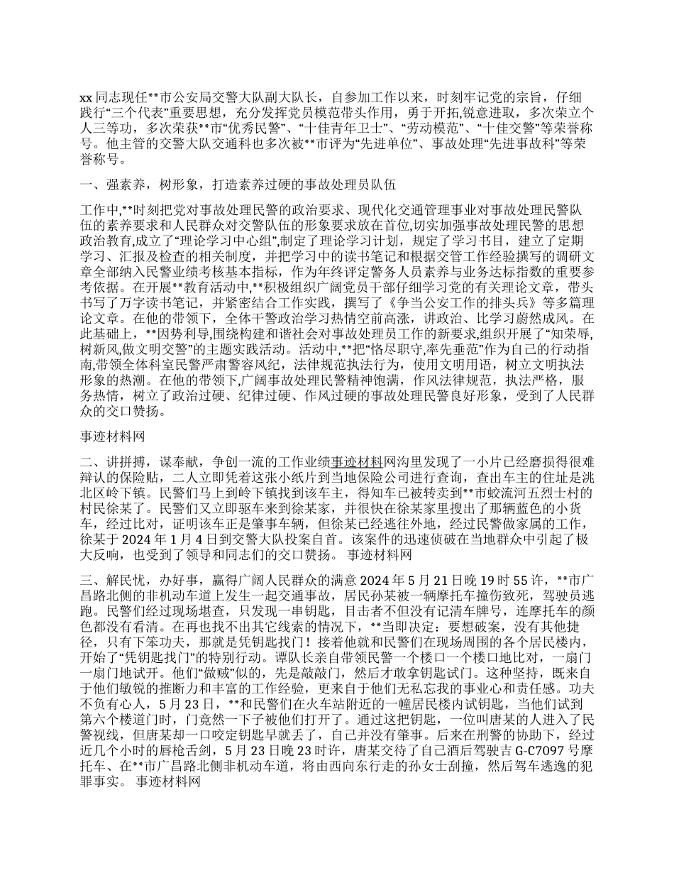 交警大队交通科优秀民警事迹材料_第1页