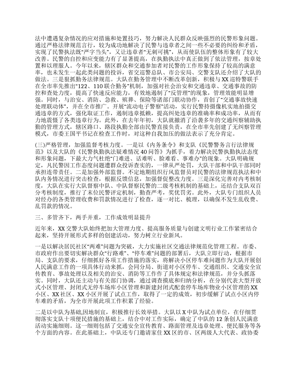 交警大队优秀基层单位申报材料_第2页