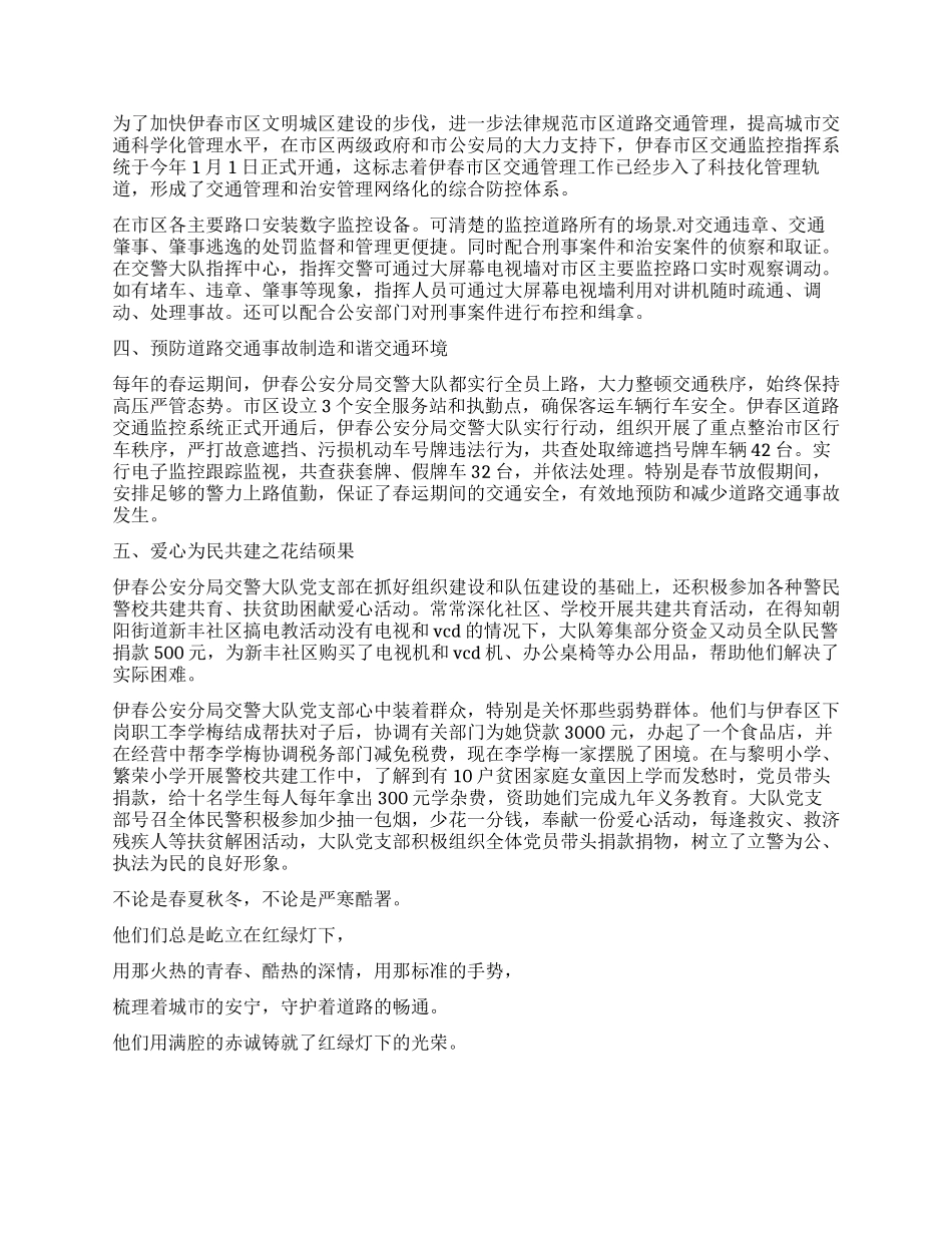 交警大队党支部集体先进事迹材料_第2页