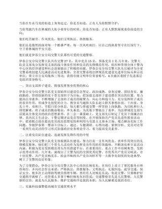 交警大队党支部集体先进事迹材料