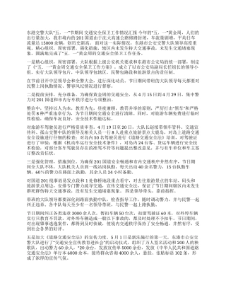 交警大队“五一节期间交通安全保卫工作情况汇报