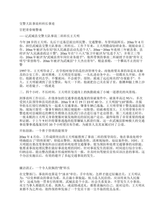 交警大队事故科科长事迹