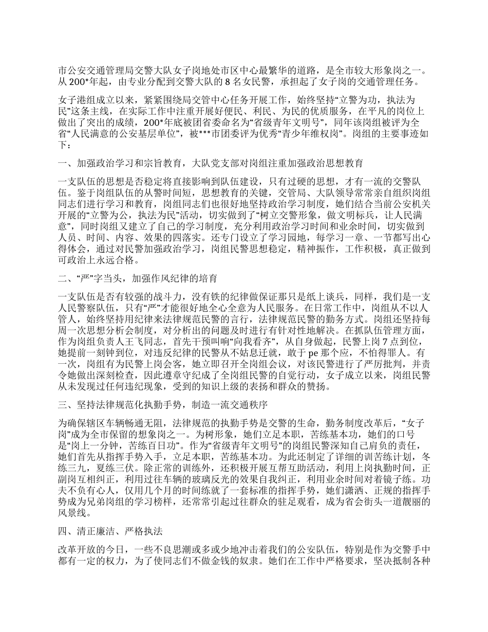 交警大队先进集体事迹材料_第1页