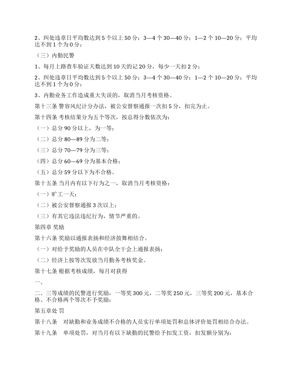 交警大队勤务考核量化及奖惩暂行规定_第3页