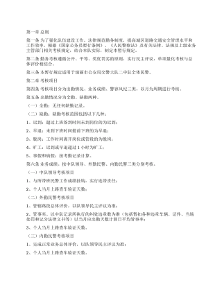 交警大队勤务考核量化及奖惩暂行规定