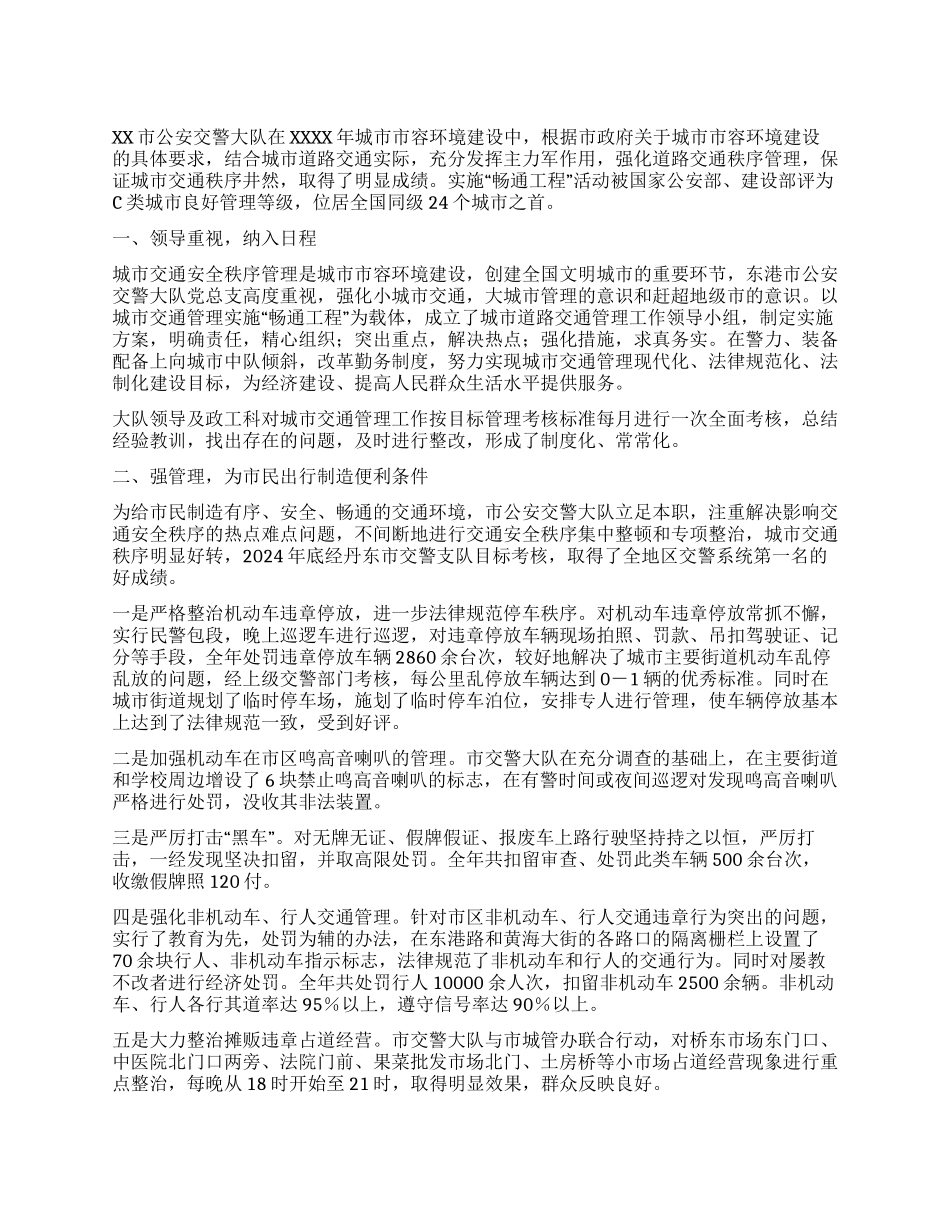 交警大队事迹材料_第1页