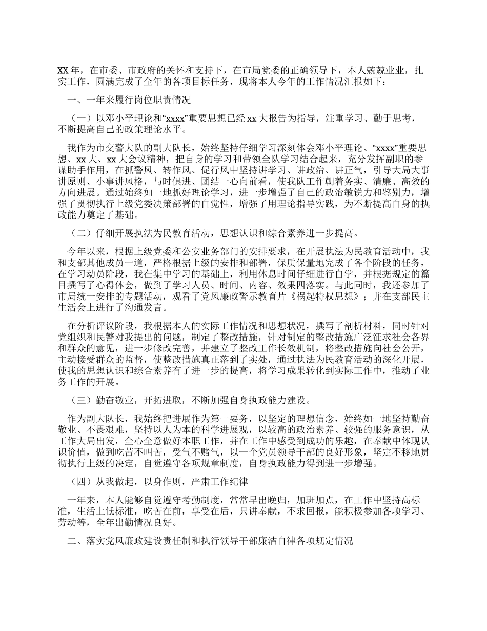 交警大队副大队长述职报告_第1页