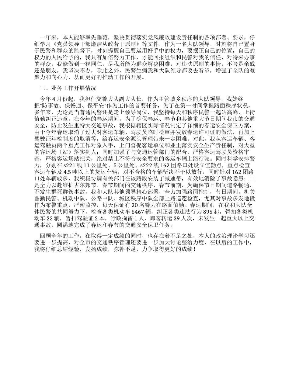 交警大队副大队长述职报告_第2页