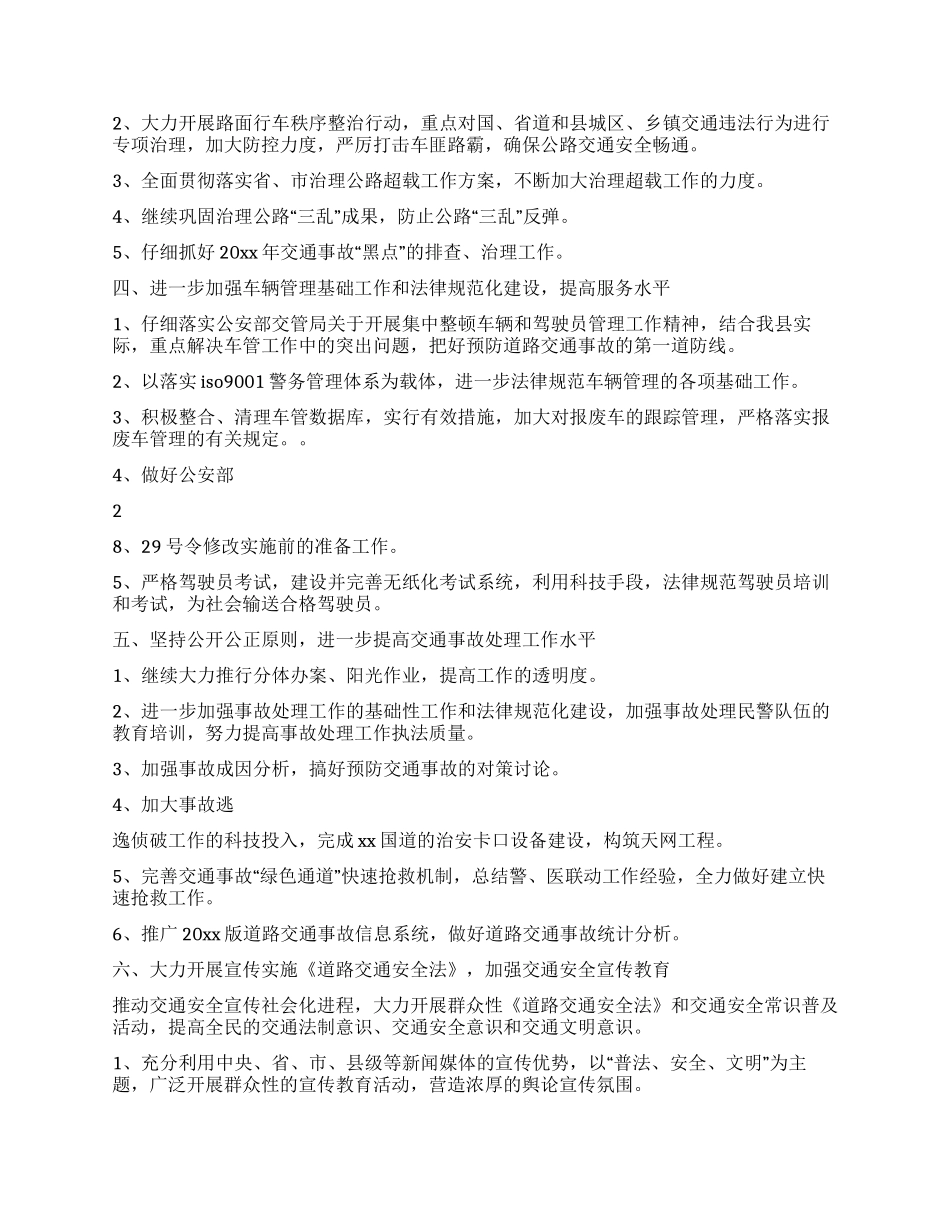 交警大队工作计划范文_第2页