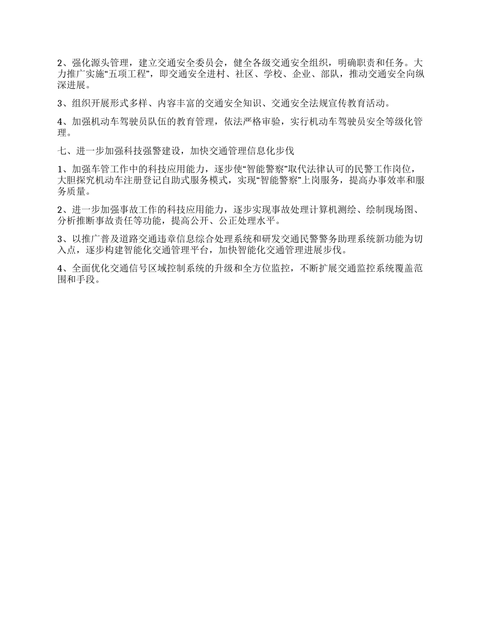 交警大队工作计划范文_第3页