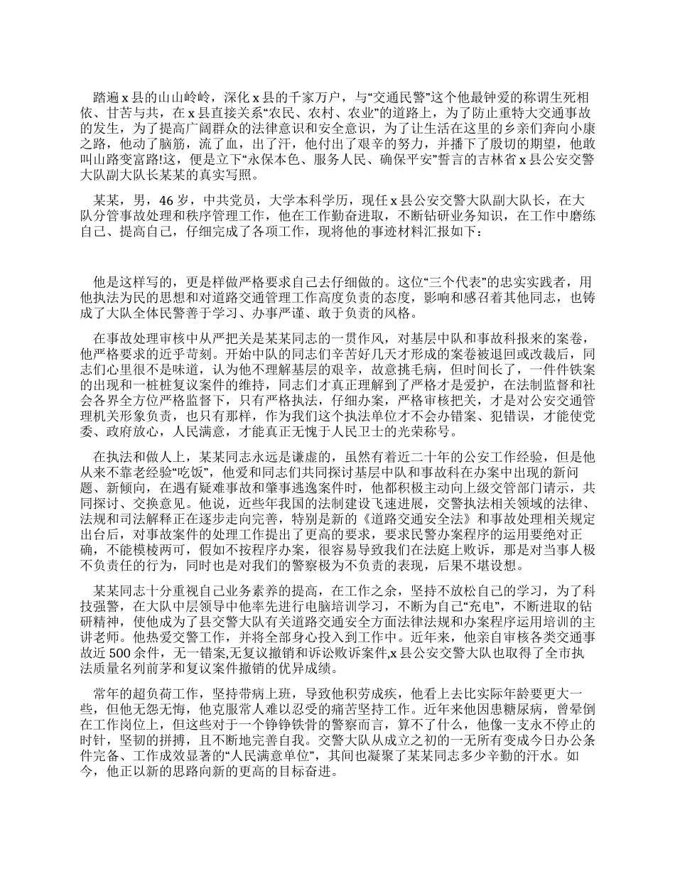 交警大队副队长报请个人三等功的事迹材料_第1页