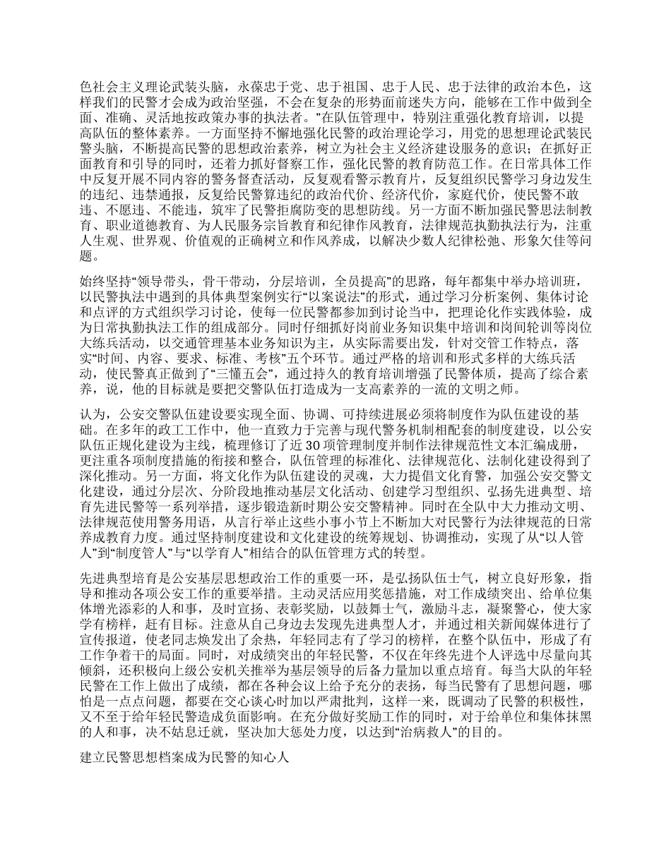 交警大队教导员先进事迹材料_第2页