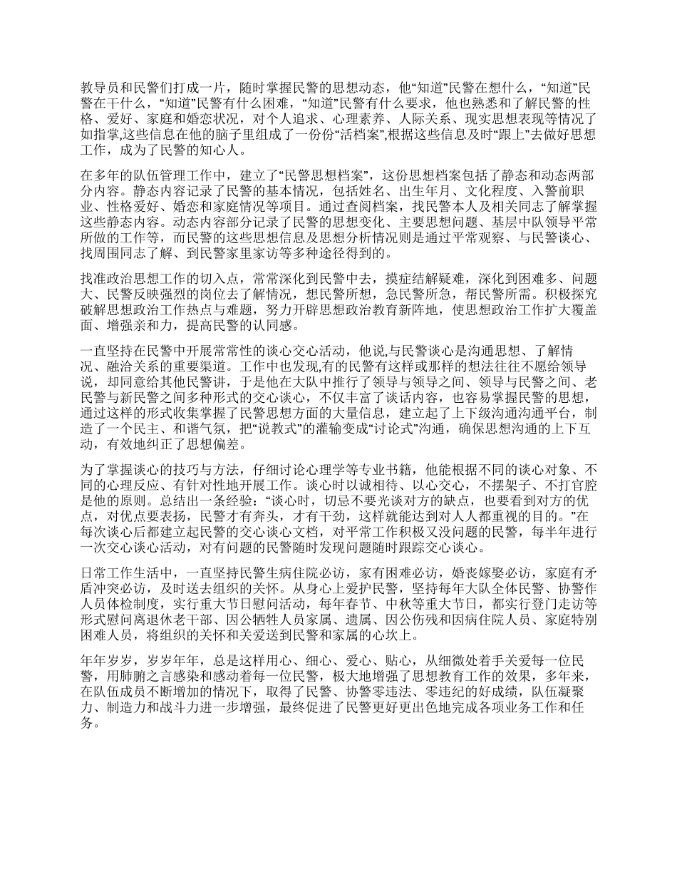 交警大队教导员先进事迹材料_第3页