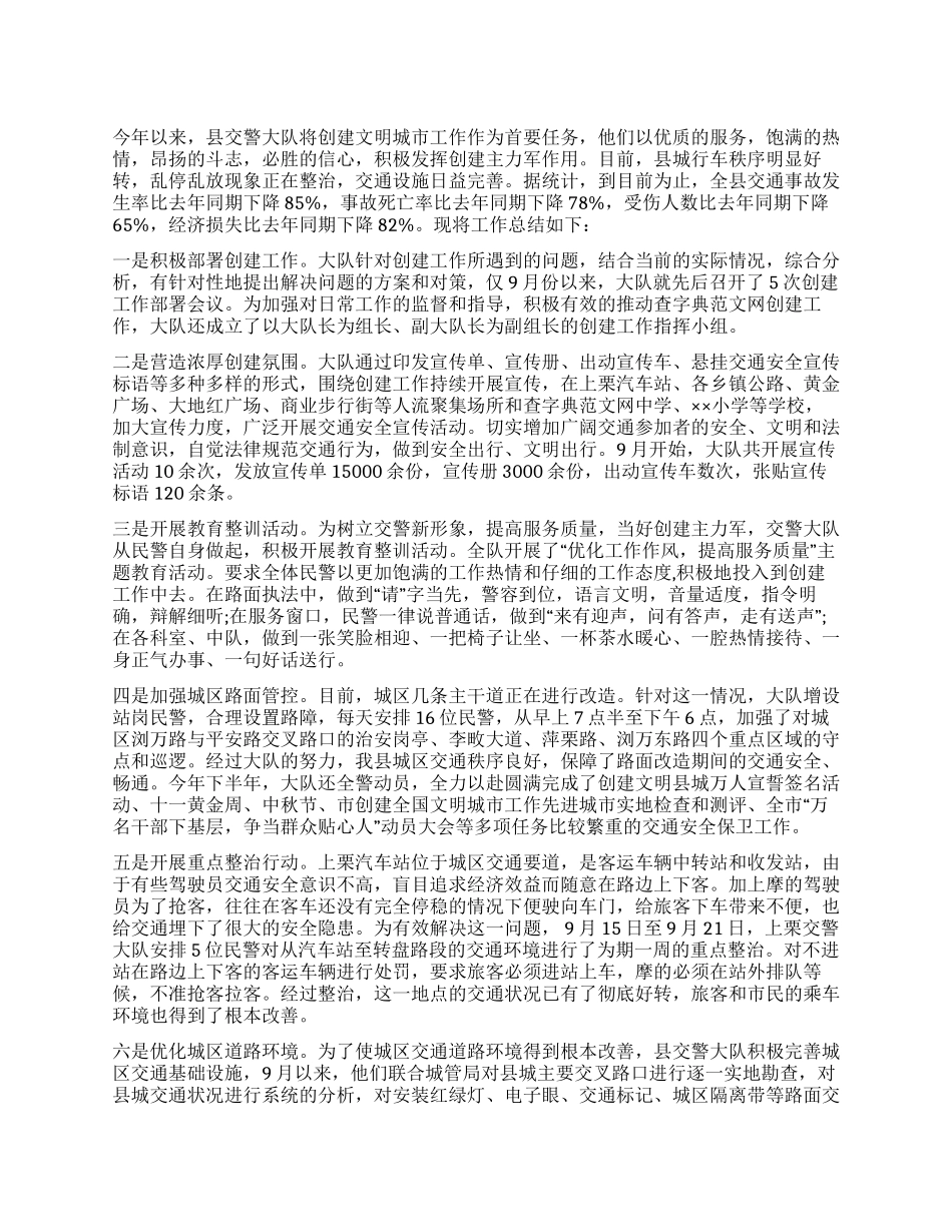 交警大队文明创建工作总结_第1页